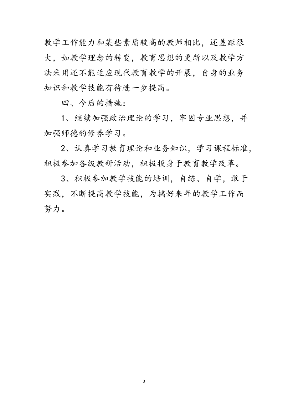 2023年教师继续教育学年个人总结范文.doc_第3页