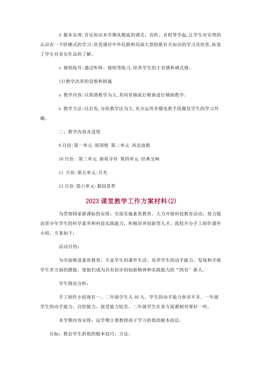 2023年课堂教学工作计划3篇.docx_第2页