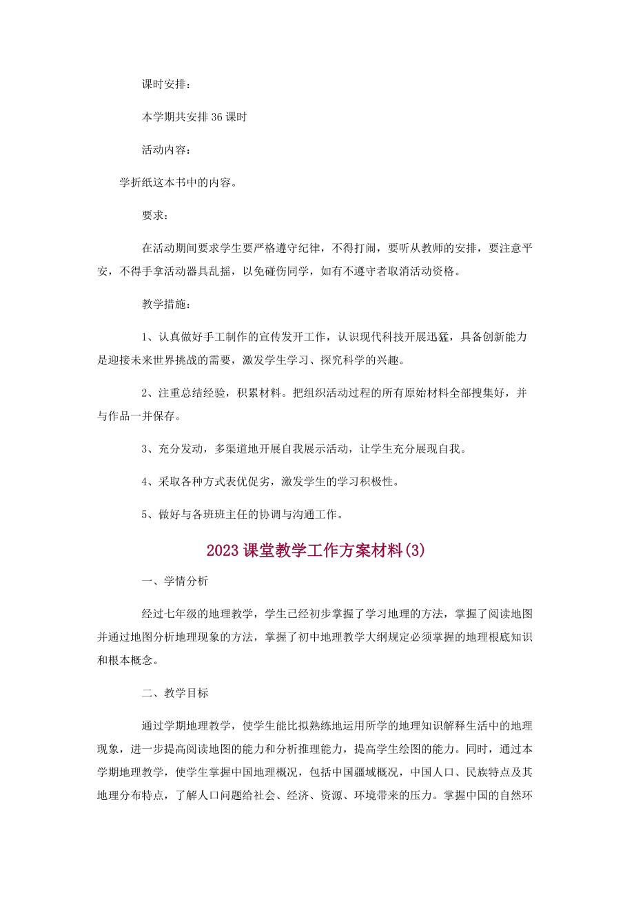 2023年课堂教学工作计划3篇.docx_第3页