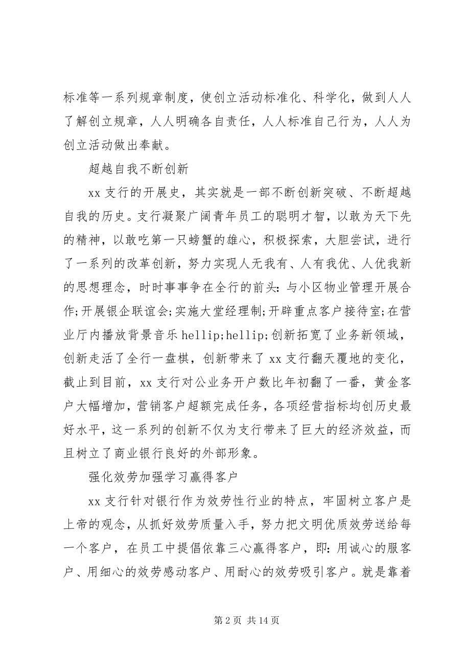 2023年银行优秀青年事迹材料.docx_第2页