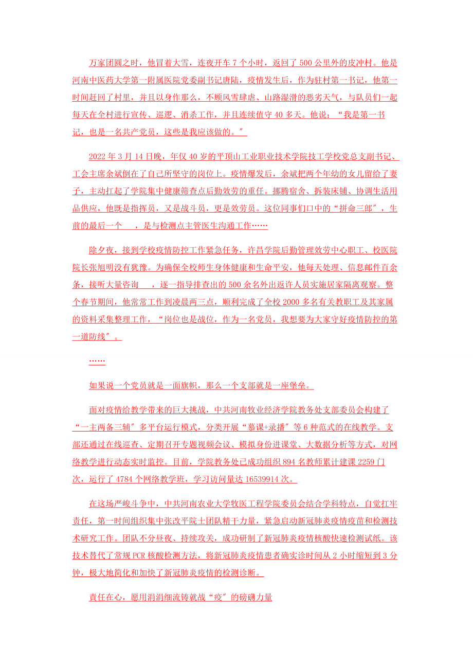 2023年他们冲锋在第一线战斗在最前沿.docx_第3页