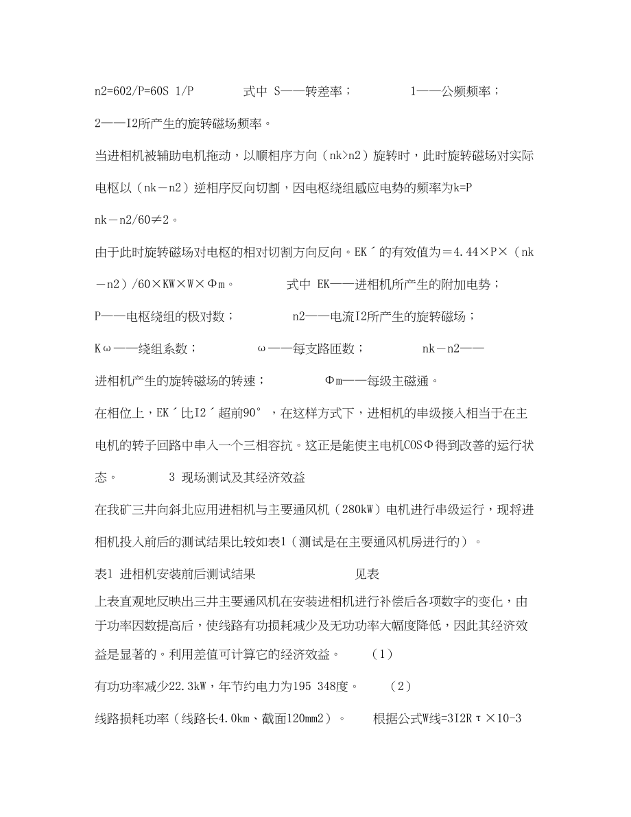 2023年《安全技术》之进相机在主要通风机电机节电运行中的应用.docx_第2页