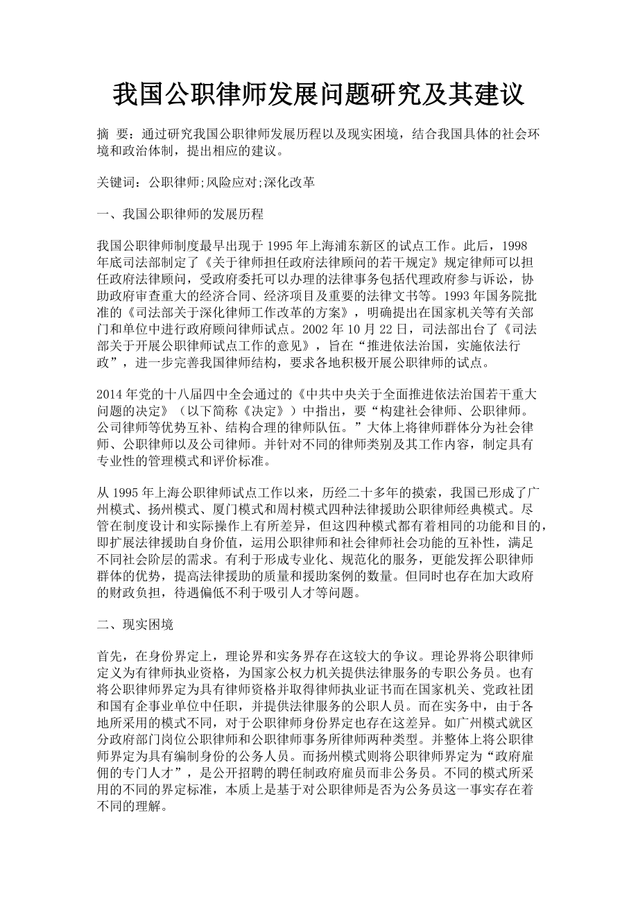 2023年我国公职律师发展问题研究及其建议.doc_第1页