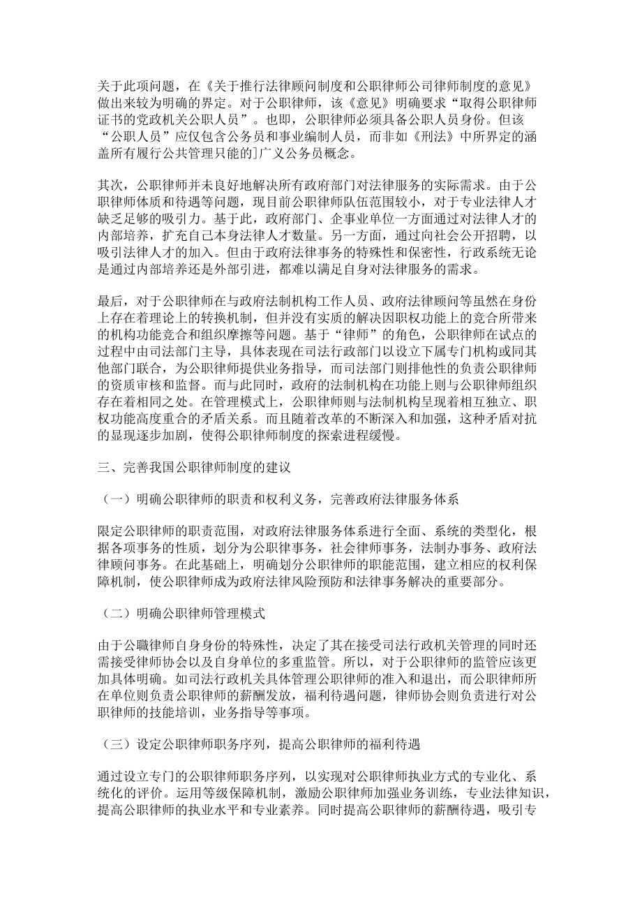 2023年我国公职律师发展问题研究及其建议.doc_第2页