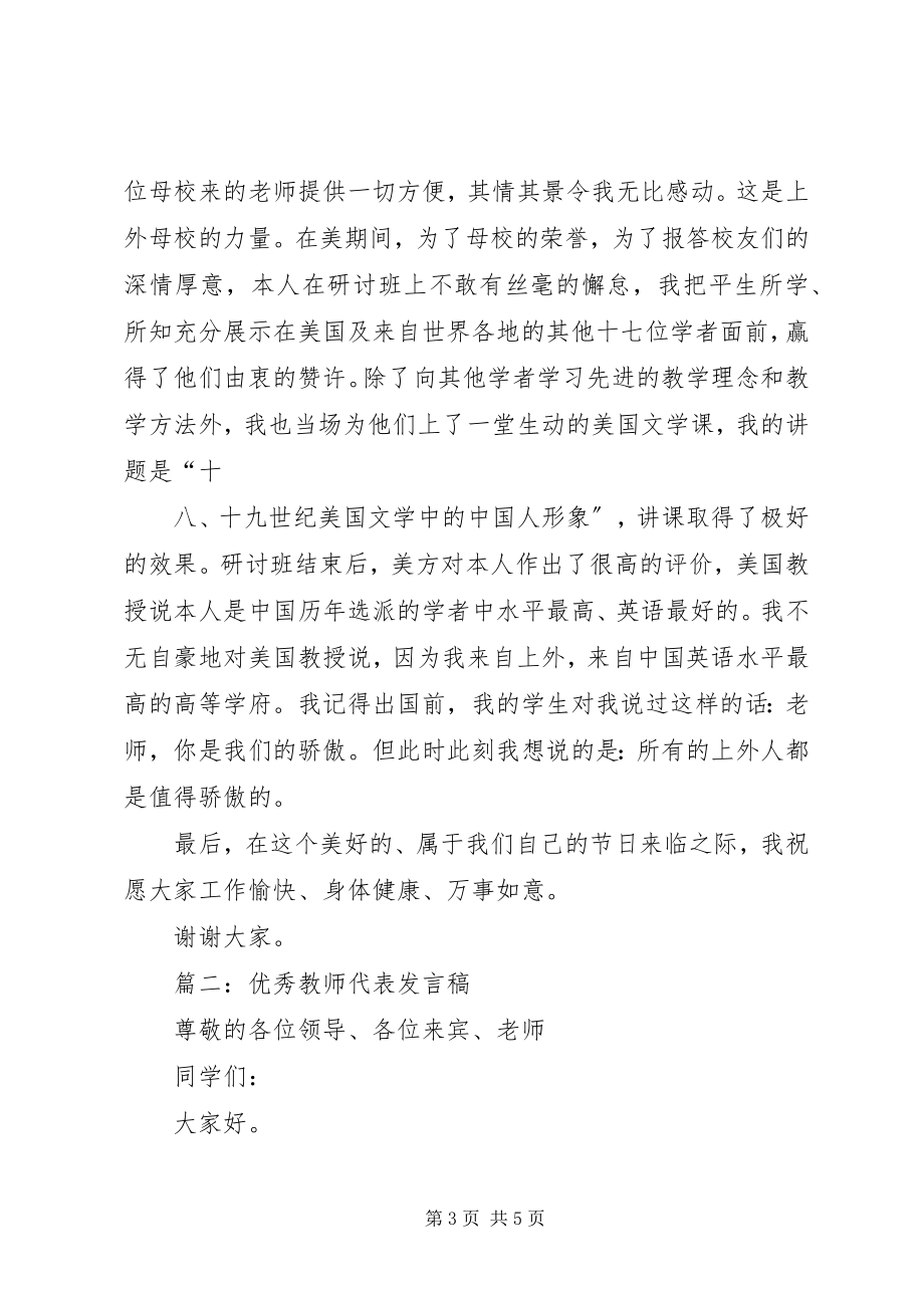 2023年优秀教师演讲稿1.docx_第3页