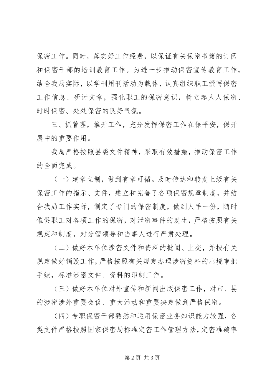 2023年单位保密个人总结.docx_第2页