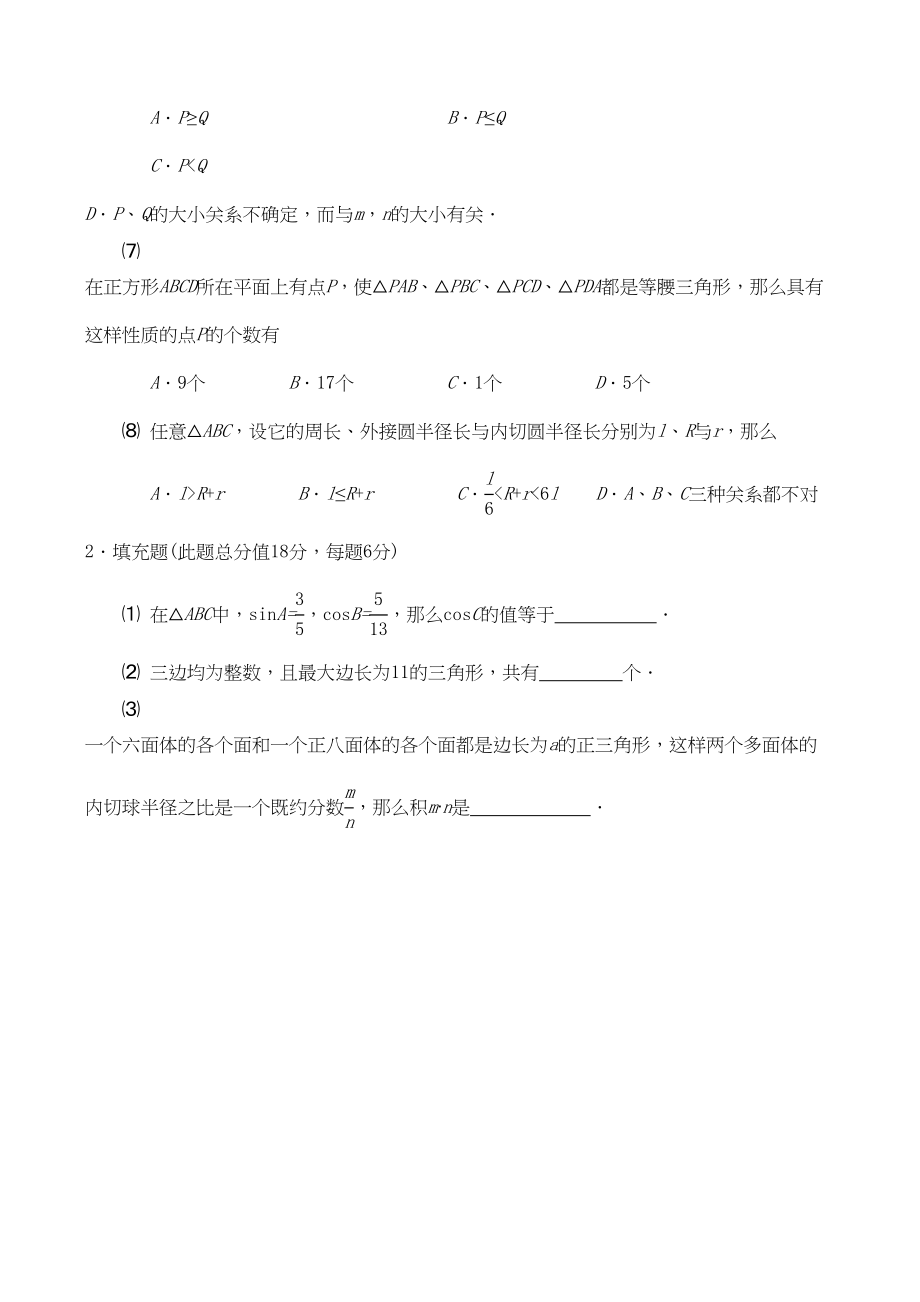 2023年全国高中数学联赛试题及解析苏教版3.docx_第2页