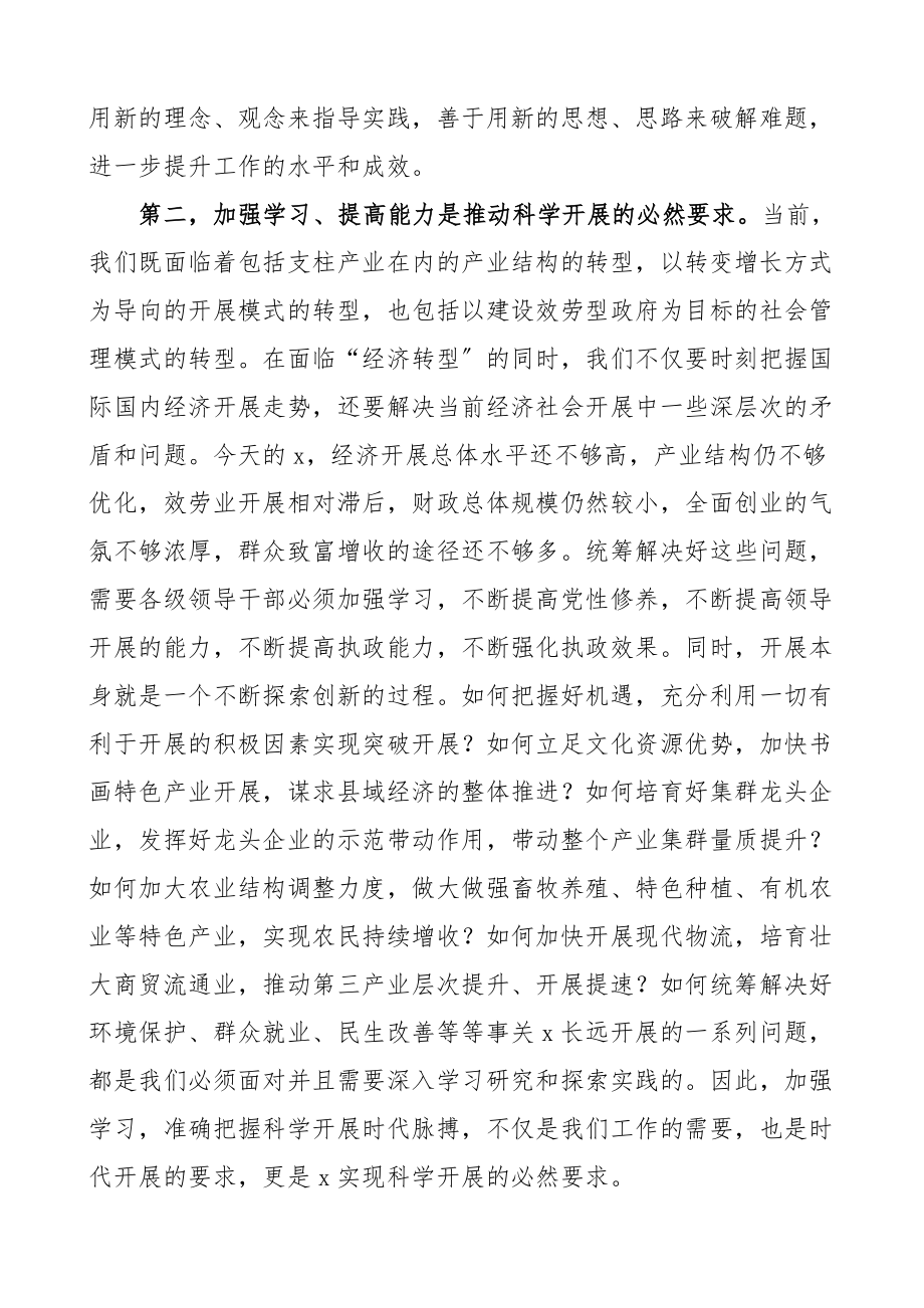 2023年春季开学典礼上的讲话.docx_第2页