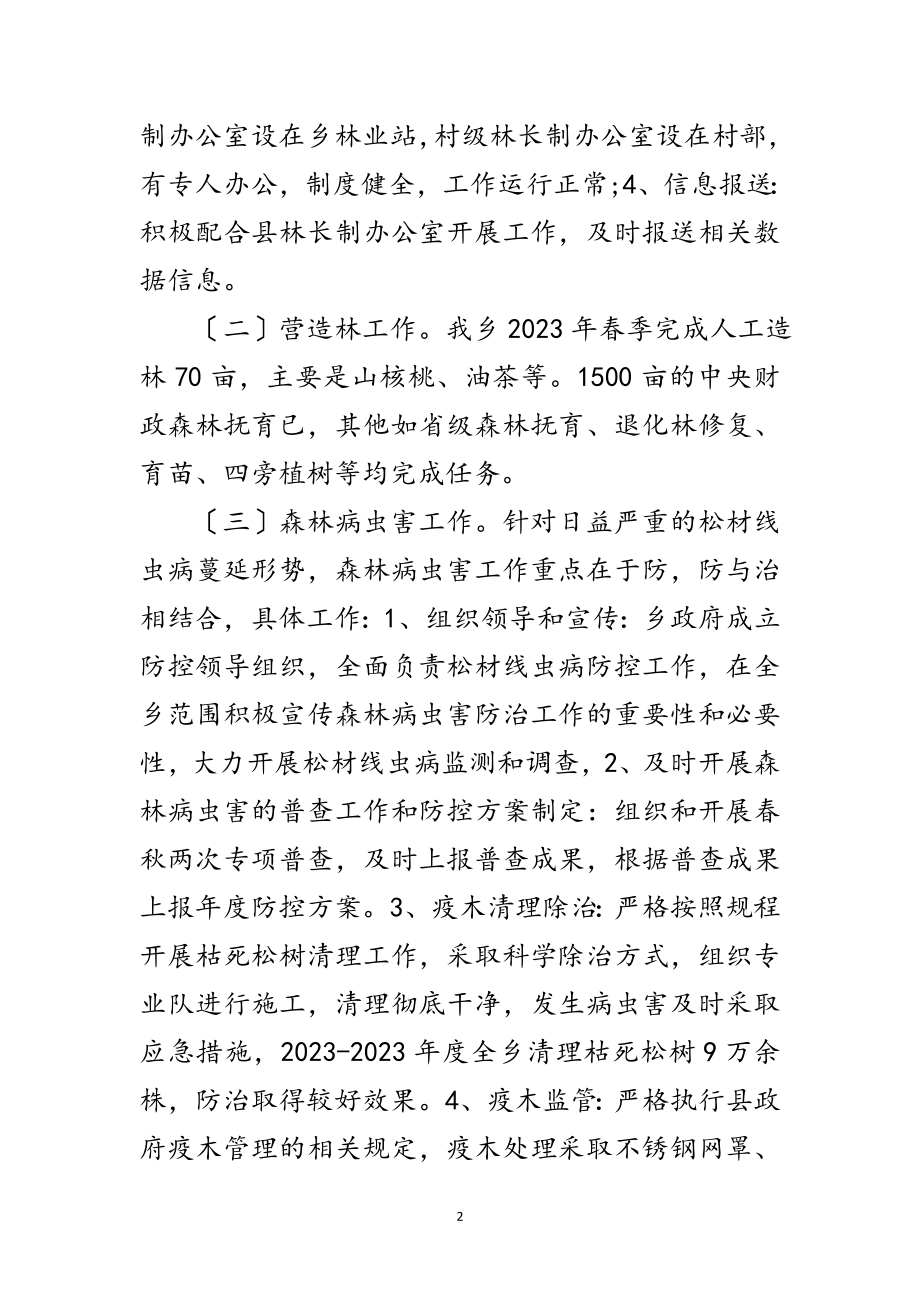 2023年上半年林业（林长制）工作总结范文.doc_第2页