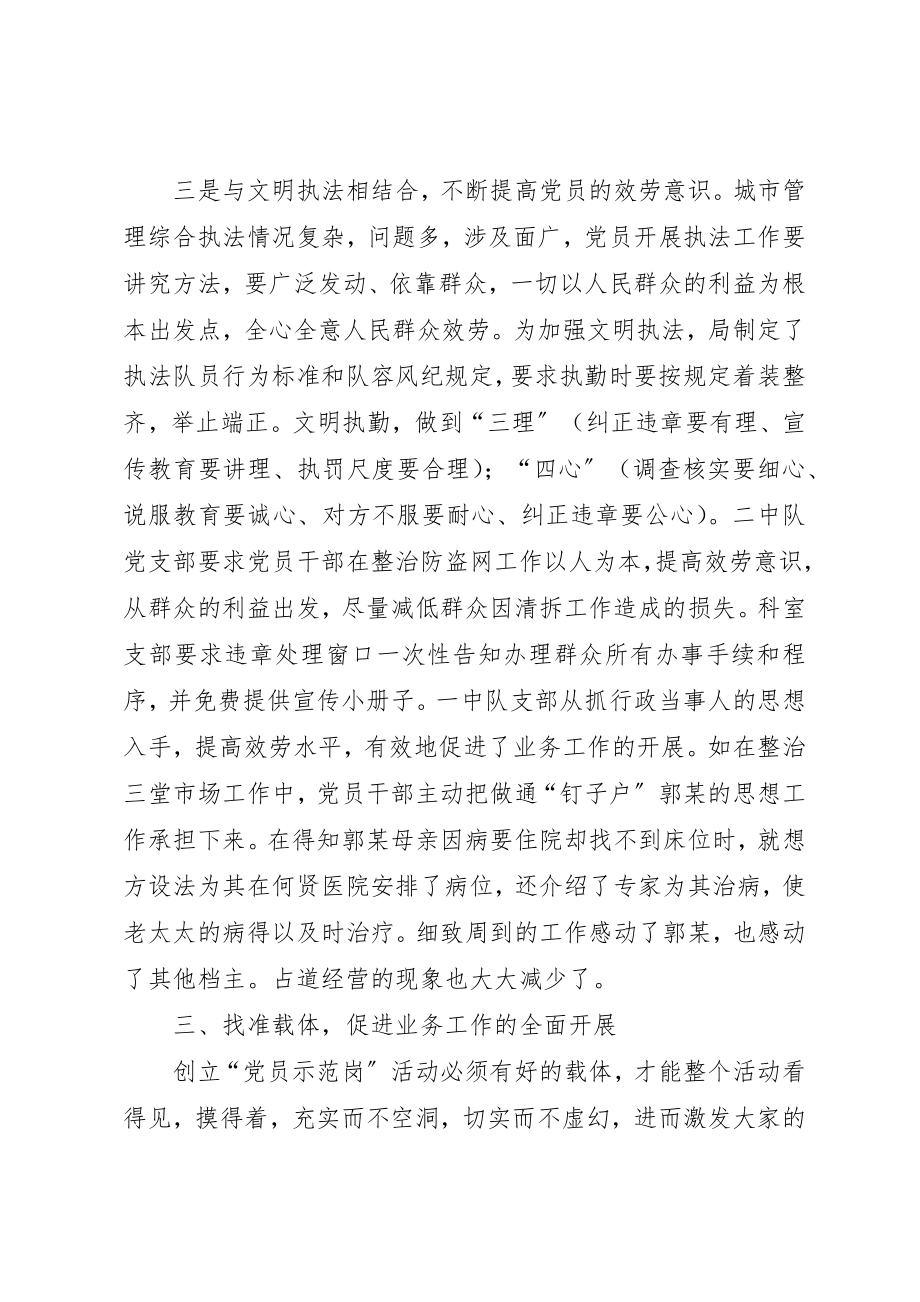 2023年城管党员活动周总结.docx_第2页