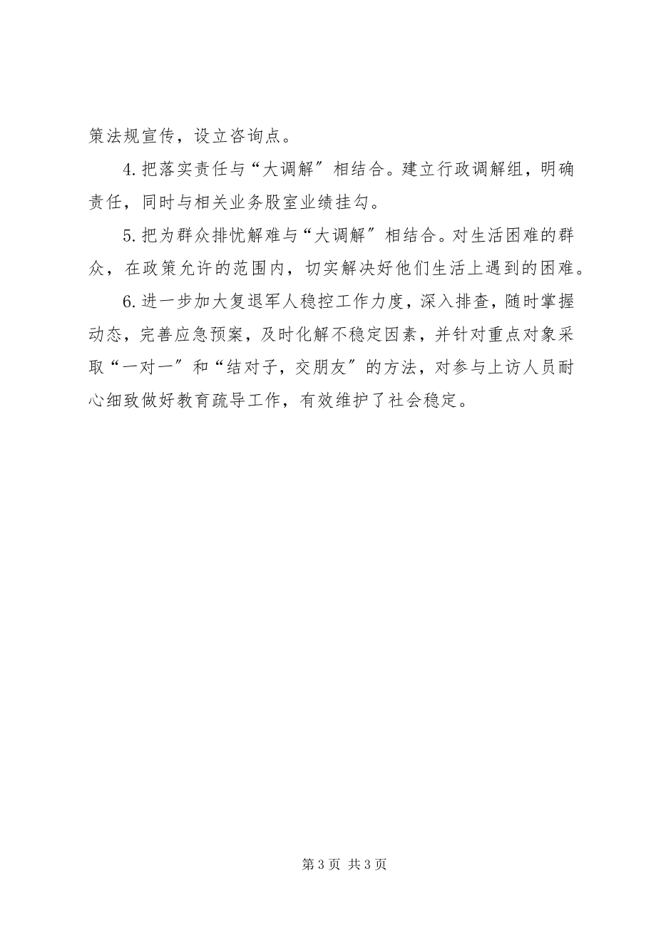 2023年民政局矛盾纠纷“大调解”工作专题总结.docx_第3页