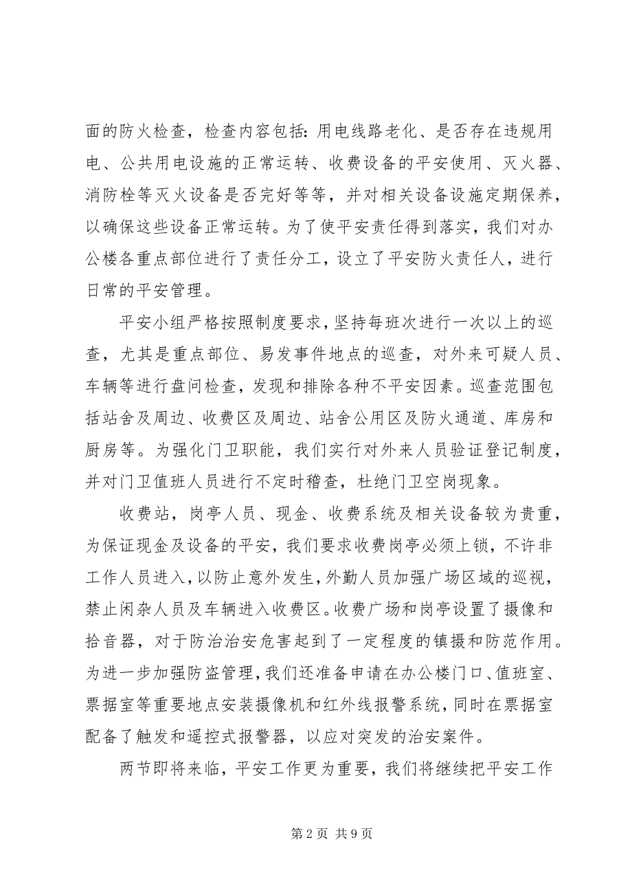 2023年收费站年度安全工作计划.docx_第2页