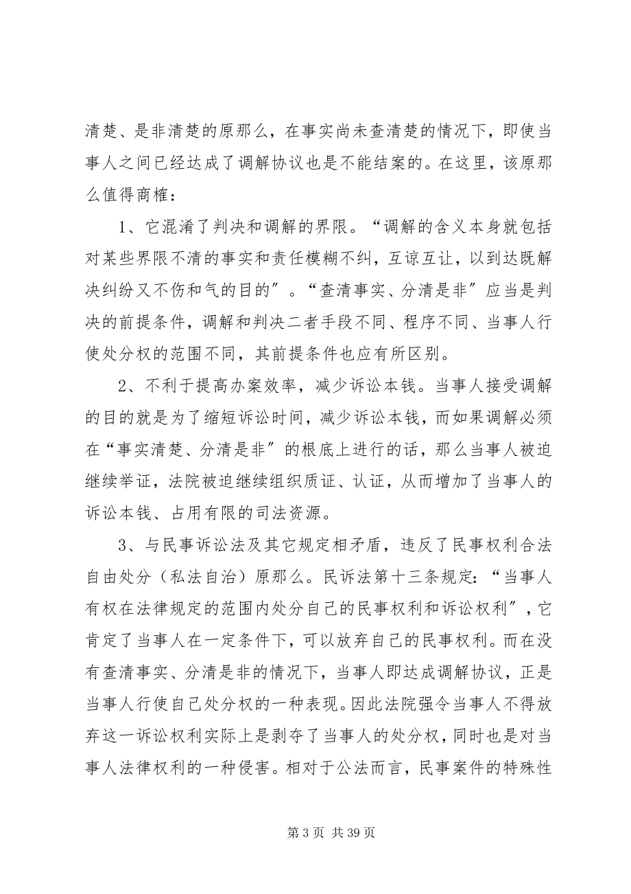 2023年完善人民法院调解制度的几点建议.docx_第3页