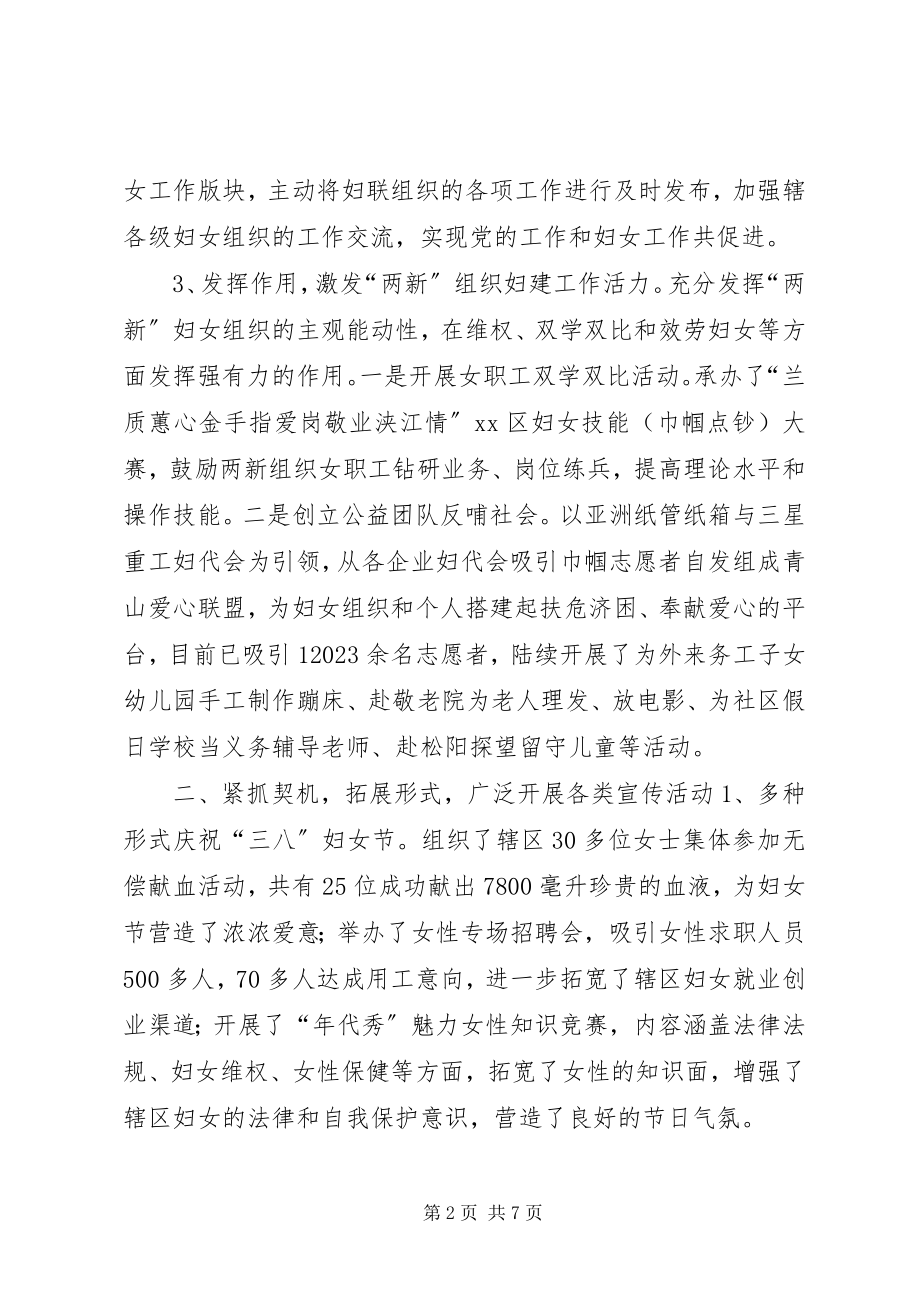 2023年街道妇联度工作总结与工作计划.docx_第2页