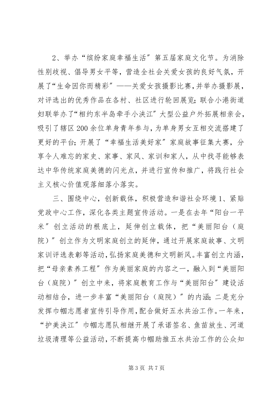 2023年街道妇联度工作总结与工作计划.docx_第3页