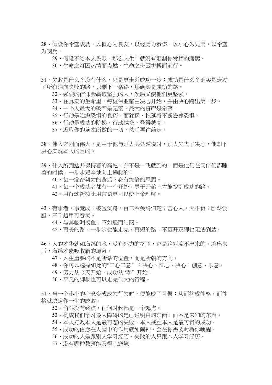 2023年鼓励学习的名言警句.docx_第2页