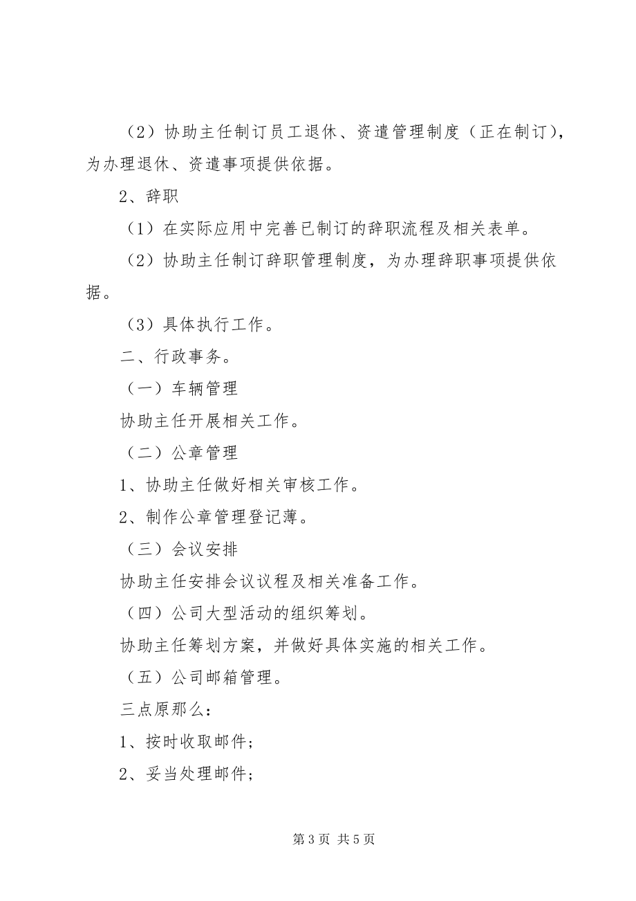 2023年行政工作计划5.docx_第3页