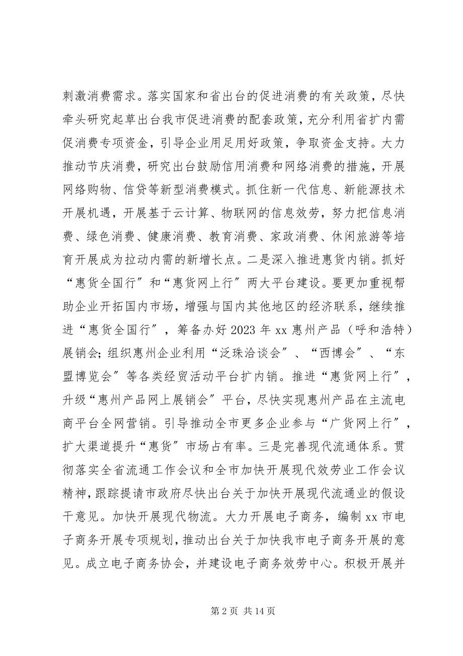 2023年经信局全经济工作计划.docx_第2页