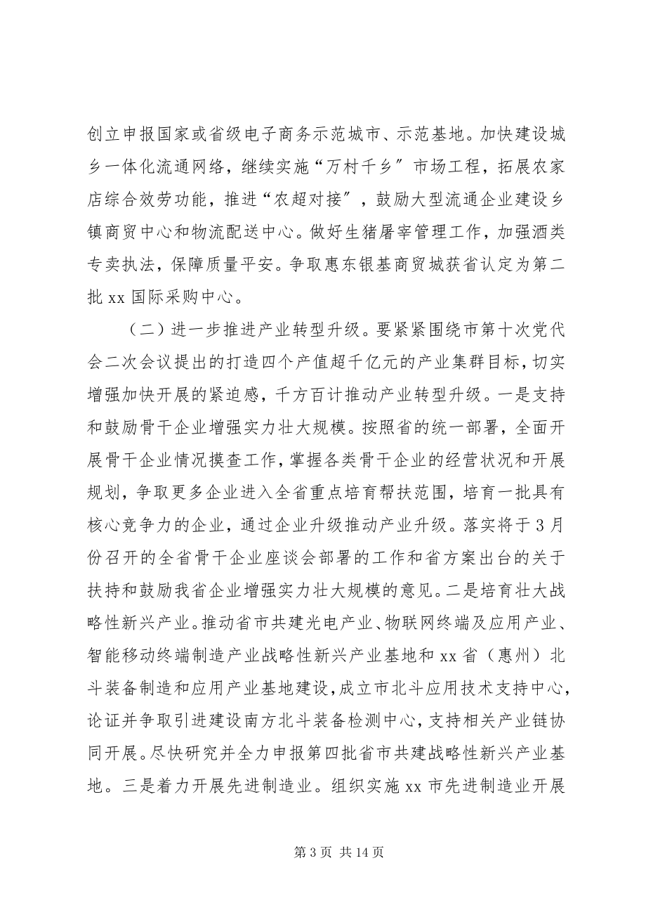 2023年经信局全经济工作计划.docx_第3页