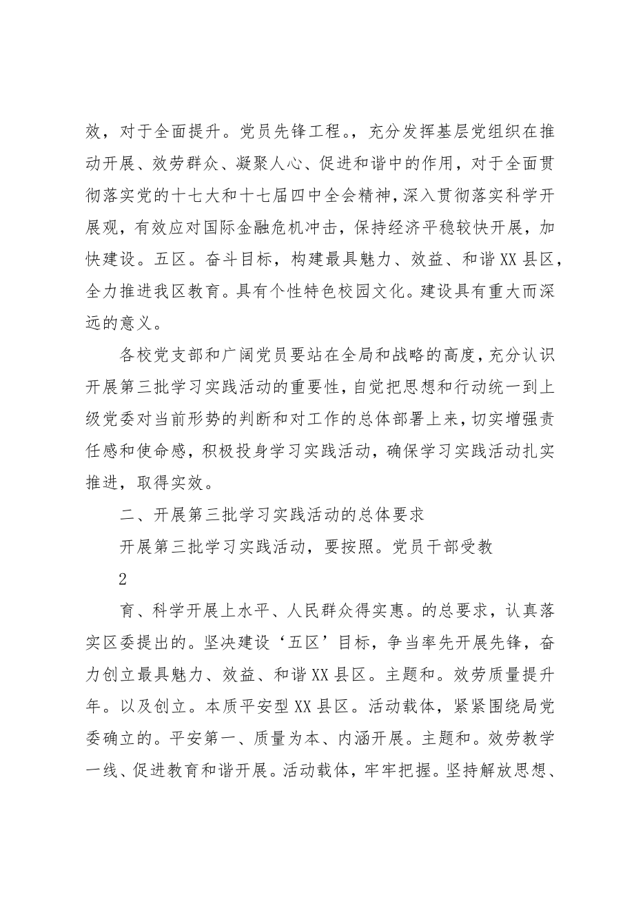 2023年第三批学习实践活动实施方案新编.docx_第2页