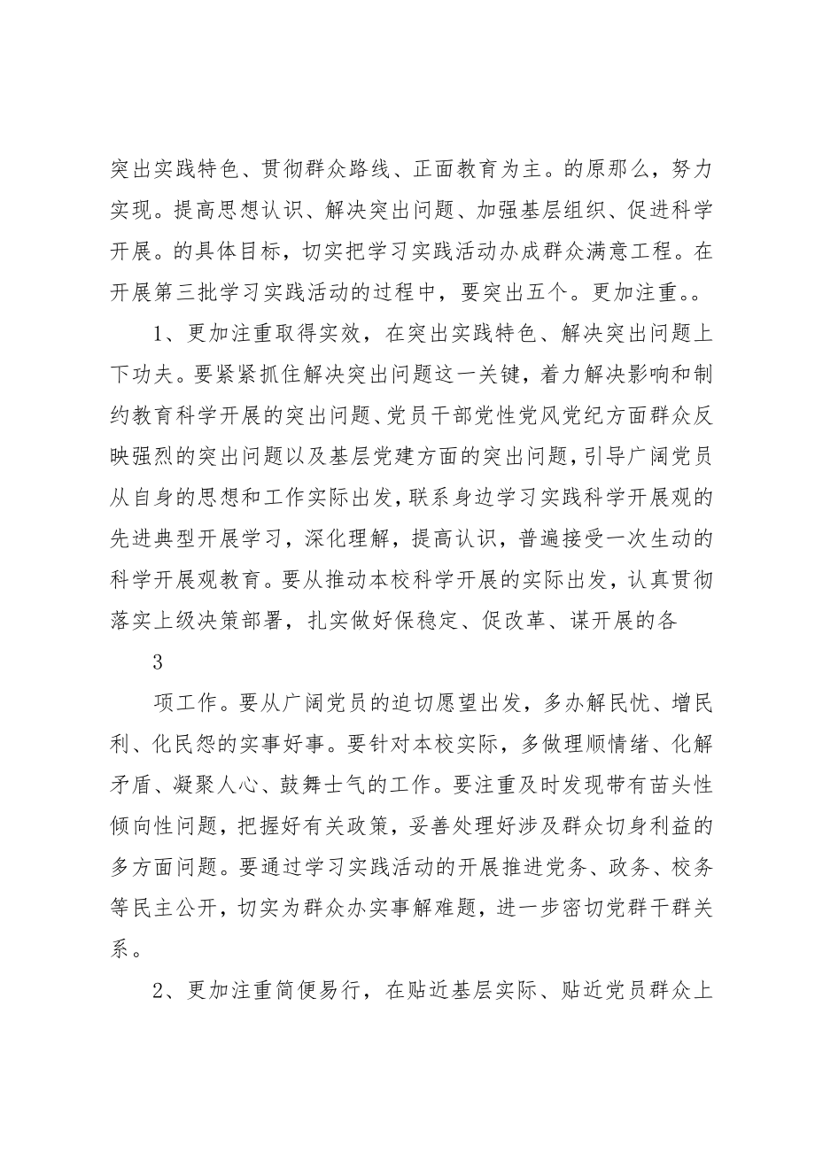 2023年第三批学习实践活动实施方案新编.docx_第3页