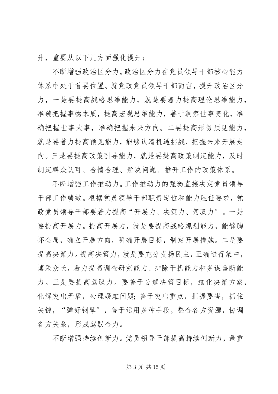 2023年核心能力心得体会.docx_第3页