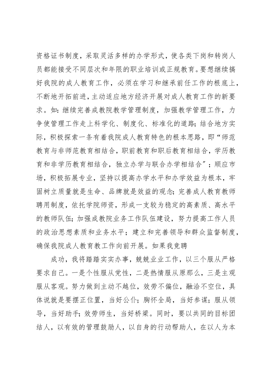 2023年成教学院副院长竞职竞聘演讲稿新编.docx_第3页