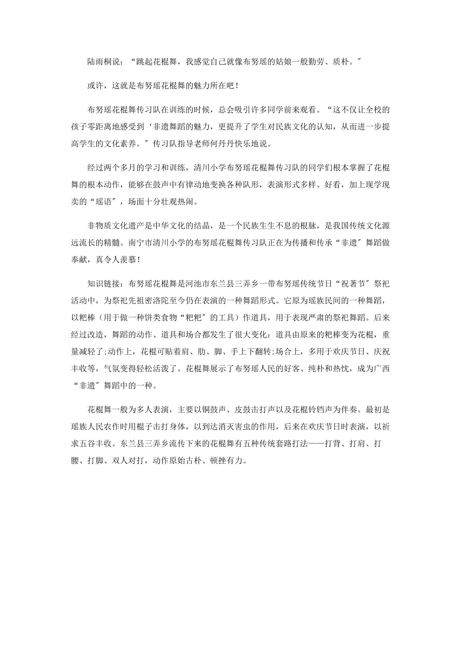 2023年绚丽花棍咚咚咚.docx_第2页