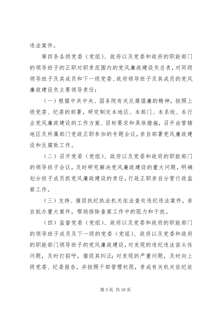 2023年省党风廉政建设责任制实施办法.docx_第3页