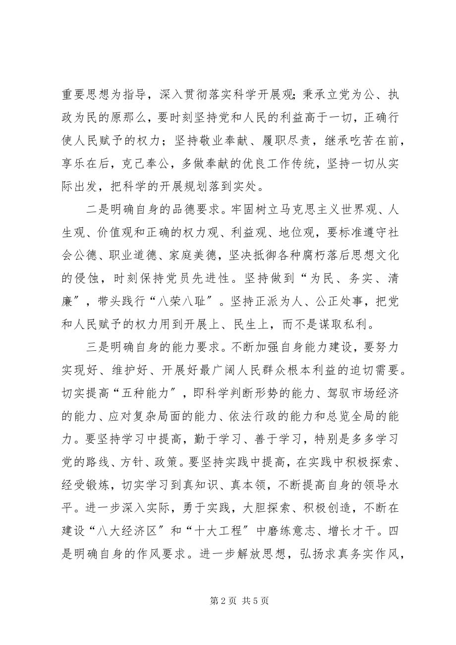 2023年学习省委书记致辞学习心得.docx_第2页