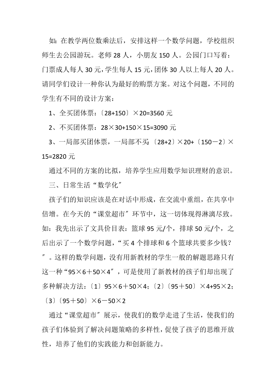 2023年小学四年级数学小学数学论文例文共2页.doc_第3页