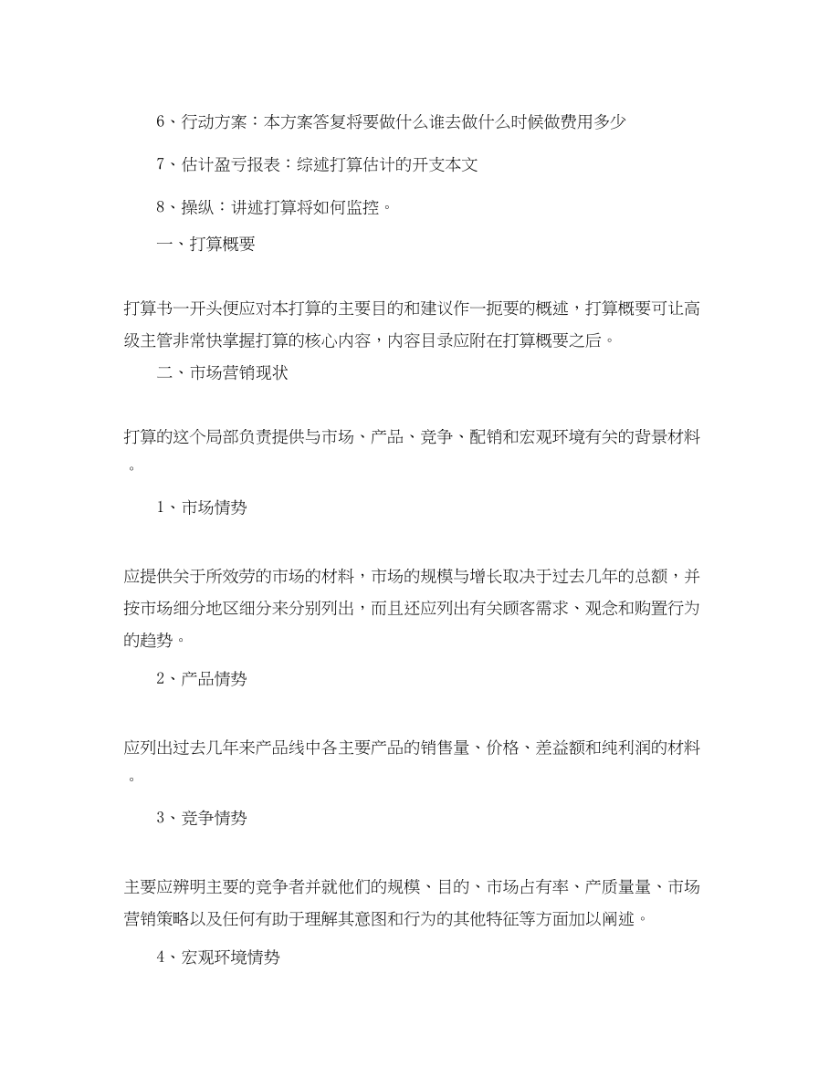 2023年市场销售业务员工作计划范文.docx_第2页