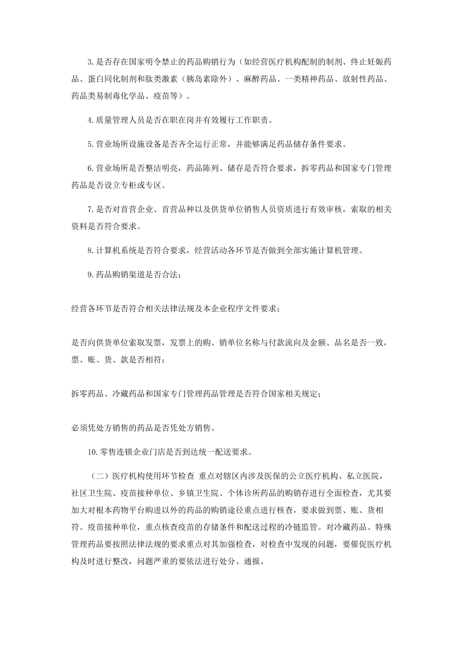 2023年医疗保障领域突出问题排查整治工作实施方案.docx_第2页