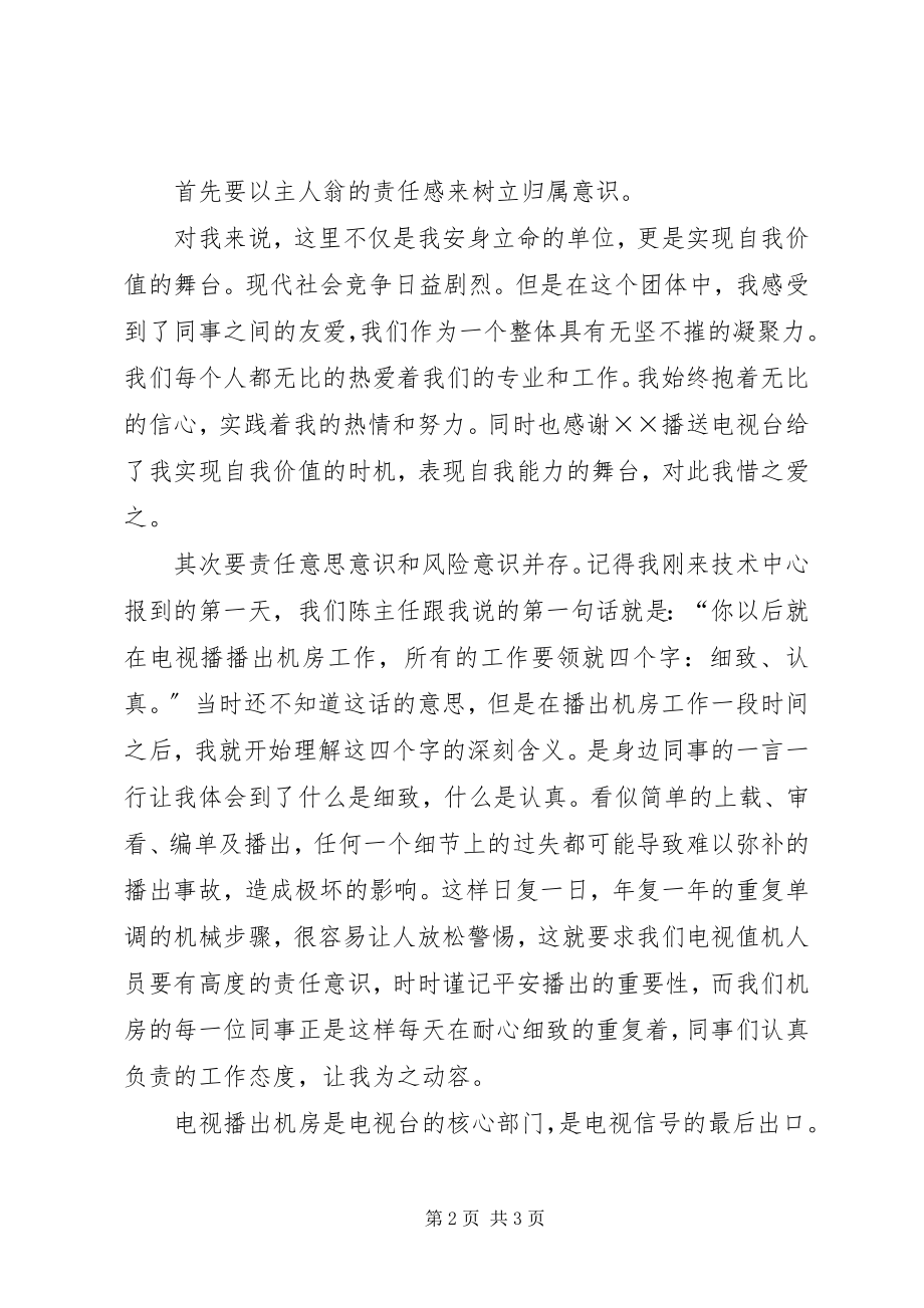 2023年广播员喜迎国庆演讲稿.docx_第2页