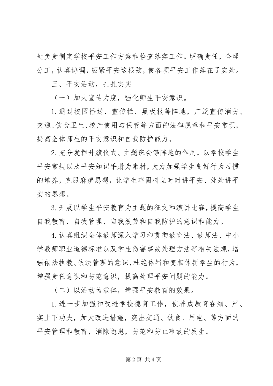 2023年学校安全月”活动工作总结.docx_第2页