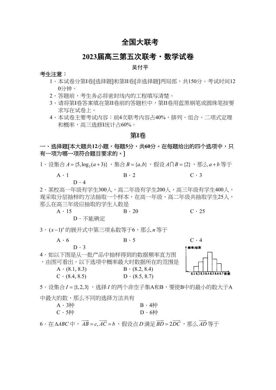 2023年四川省成都市龙泉高三3月月考（数学文）word版高中数学.docx_第1页