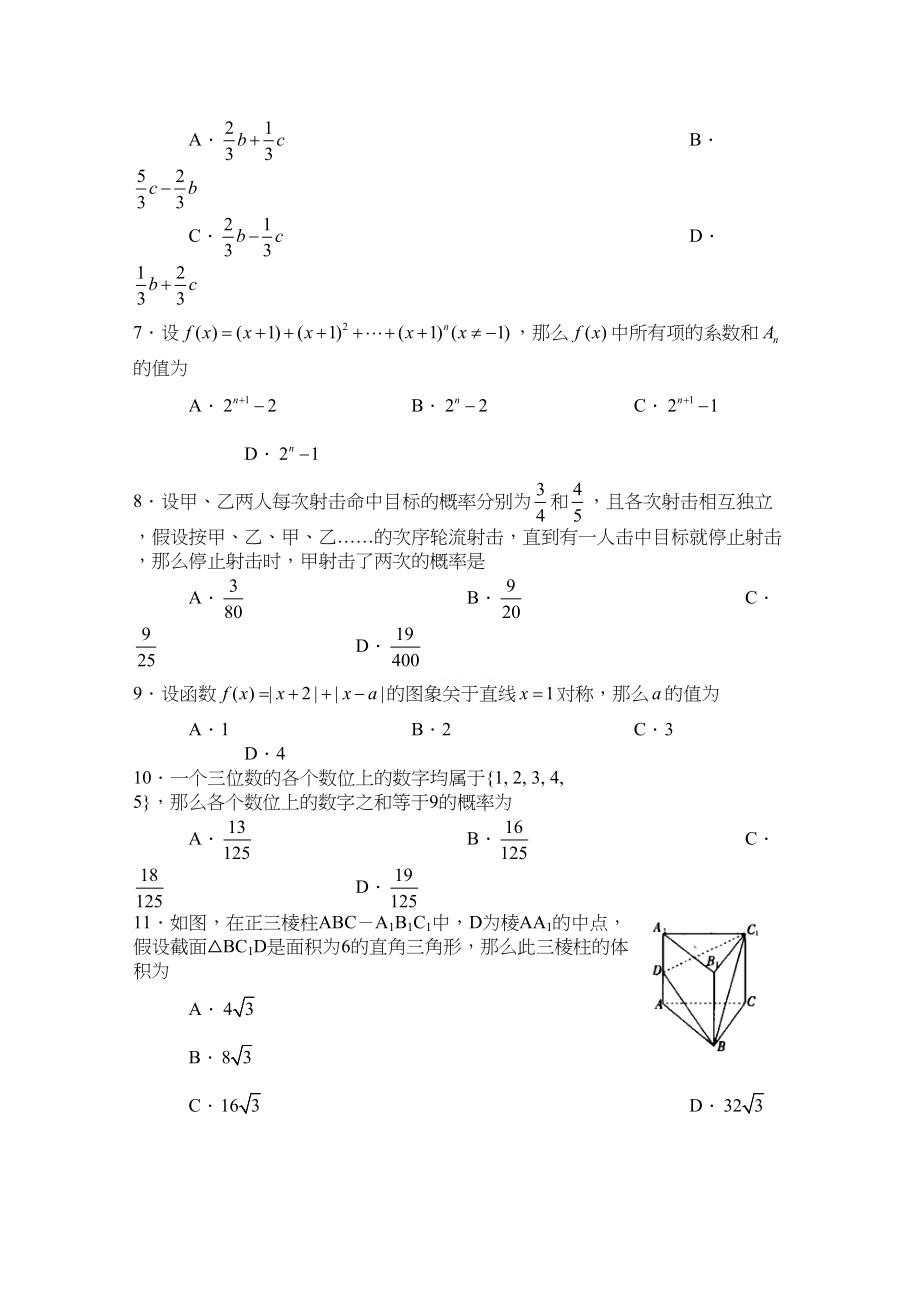 2023年四川省成都市龙泉高三3月月考（数学文）word版高中数学.docx_第2页