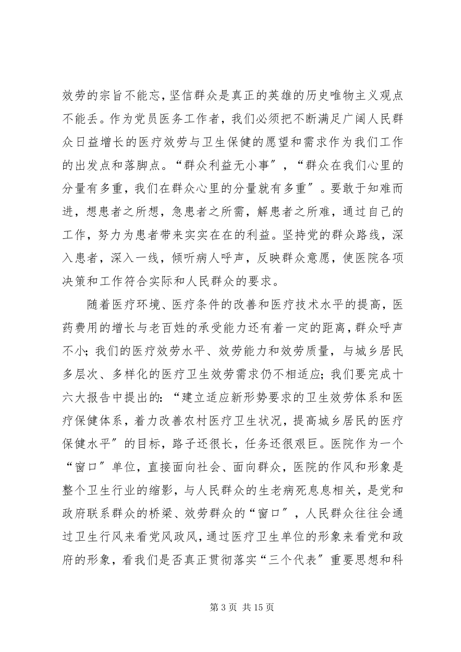 2023年做学习贯彻党章的楷模医院院长党课教育材料.docx_第3页