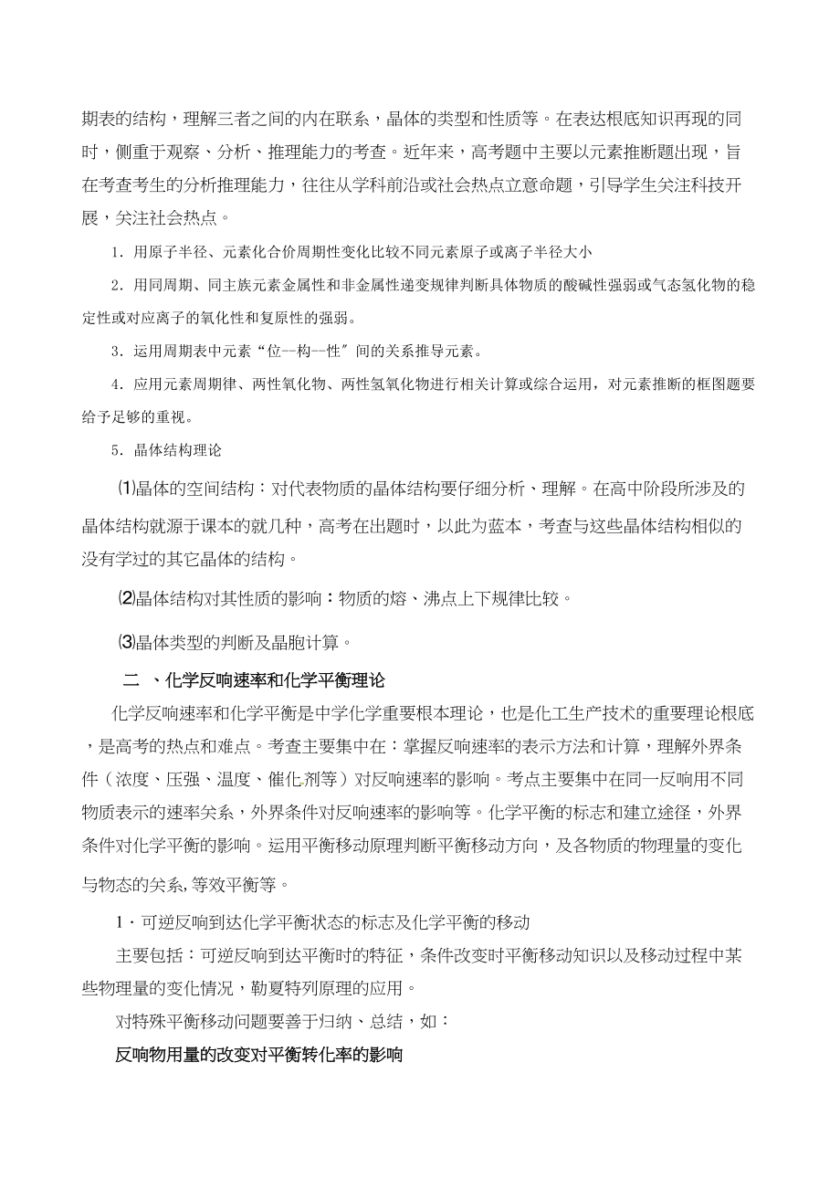 2023年高考化学一轮专题复习2化学基本理论doc高中化学.docx_第2页