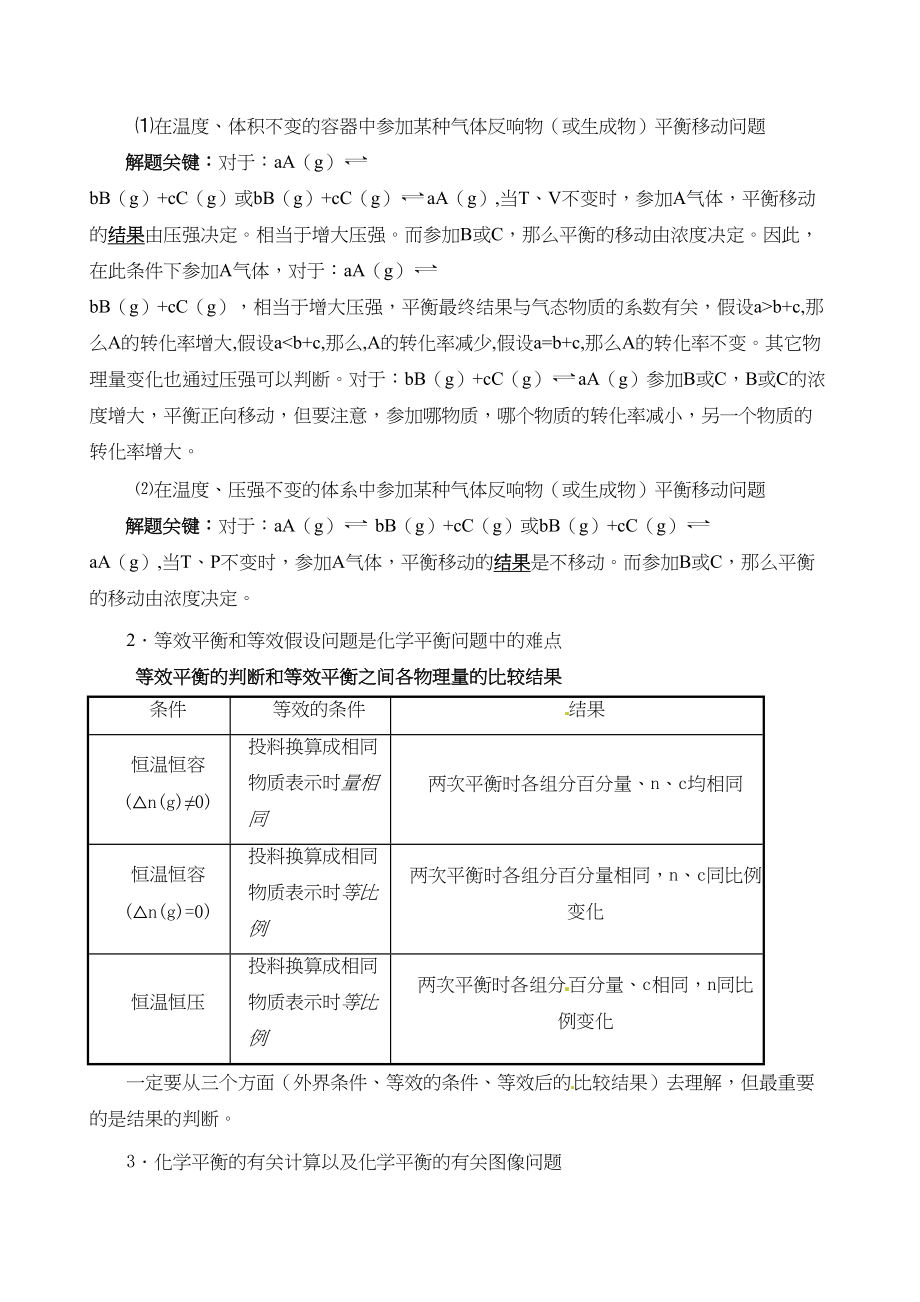 2023年高考化学一轮专题复习2化学基本理论doc高中化学.docx_第3页