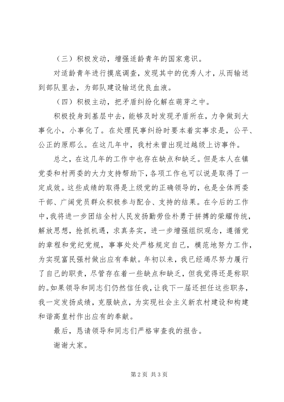 2023年民兵营长述职报告.docx_第2页