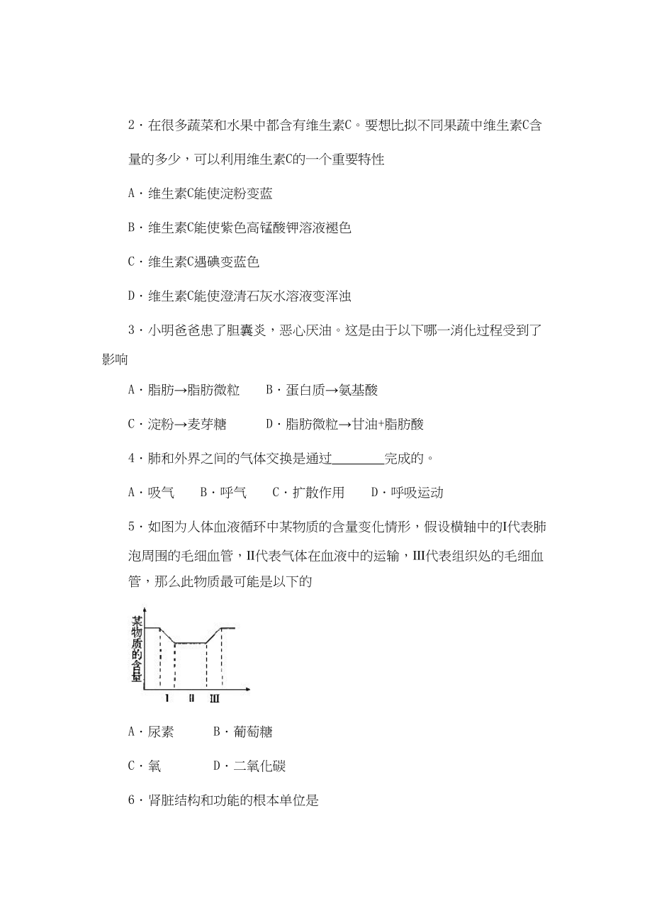 2023年度枣庄市第二学期七年级期末考试初中生物.docx_第2页