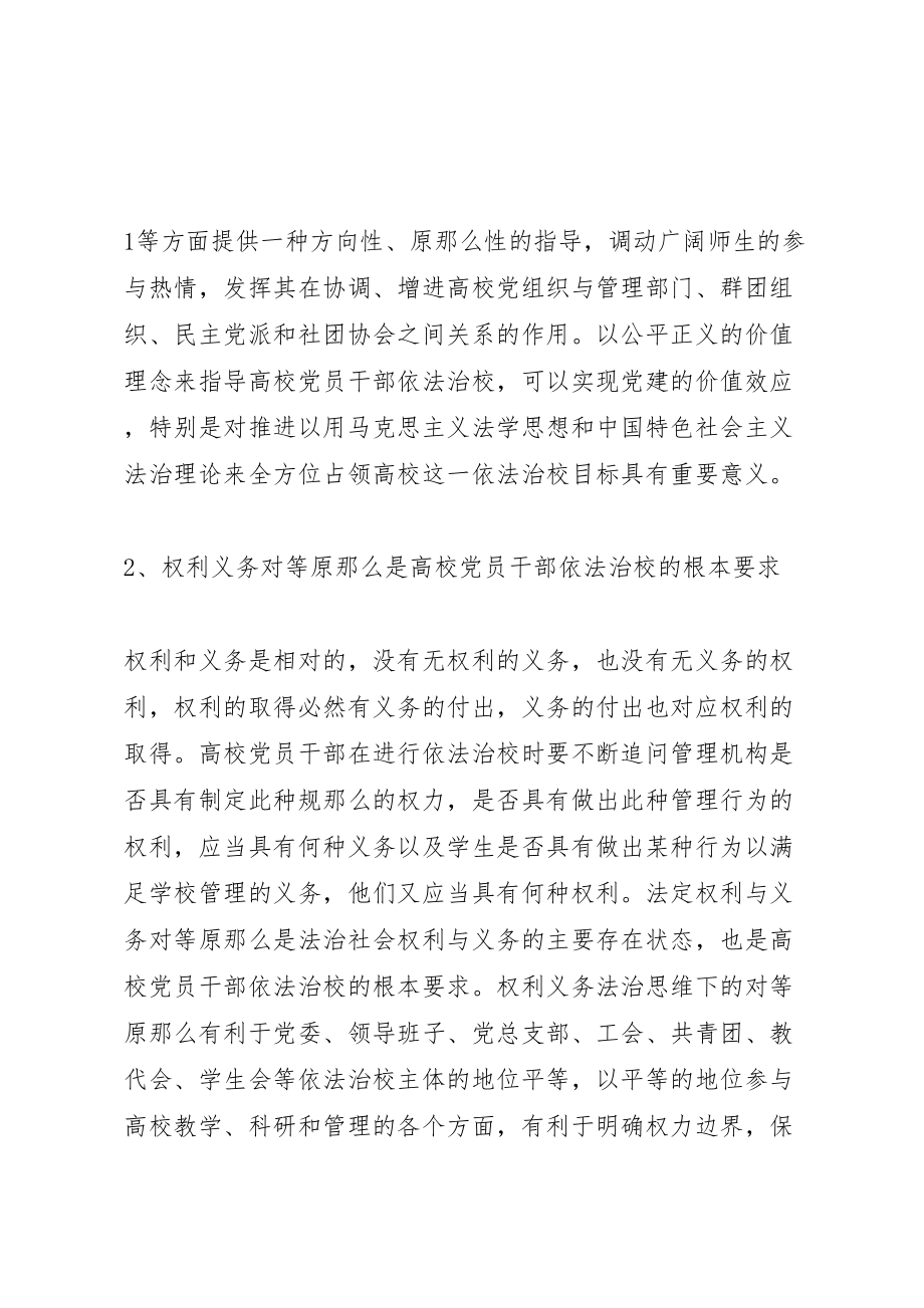 2023年征文提高高校党员干部法治思维和依法治校能力.doc_第3页