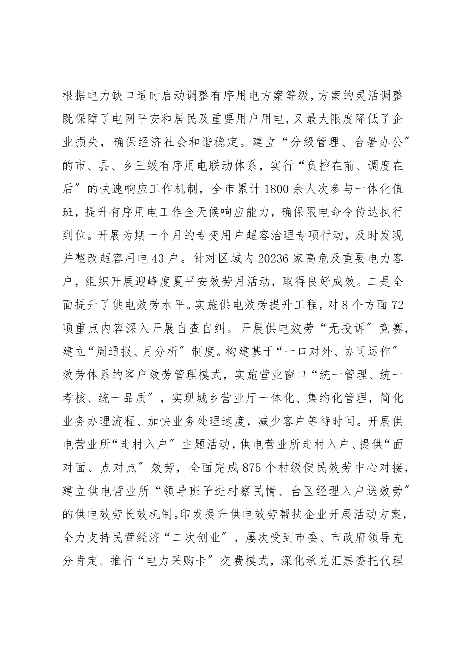 2023年电力局年度工作总结新编.docx_第2页