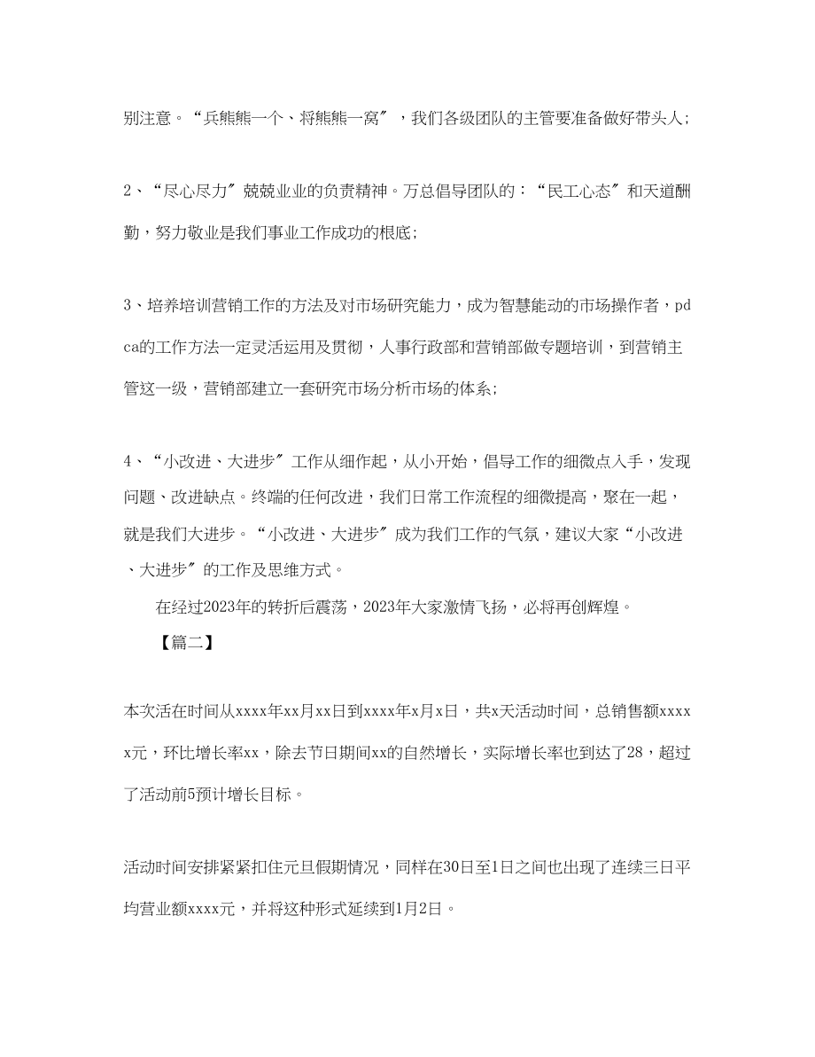 2023年手机销售工作终总结格式.docx_第3页