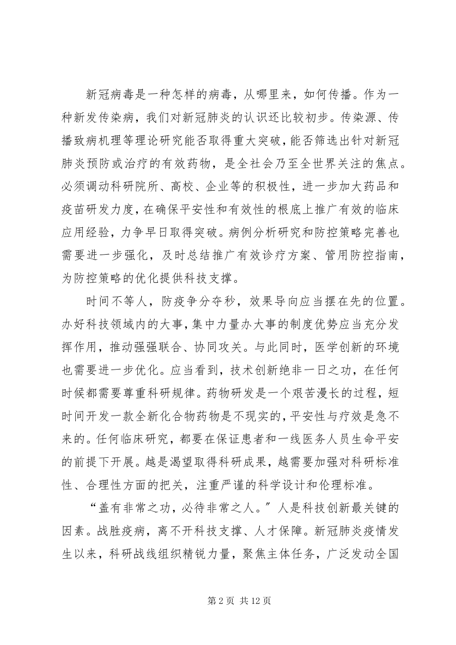 2023年新型冠状病毒的心得体会.docx_第2页