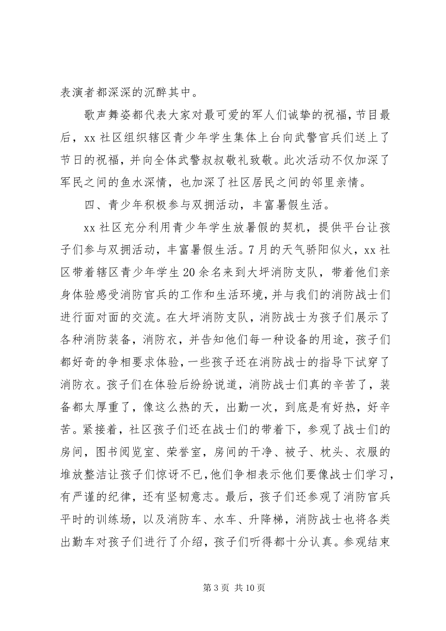 2023年八一慰问活动总结精选新编.docx_第3页