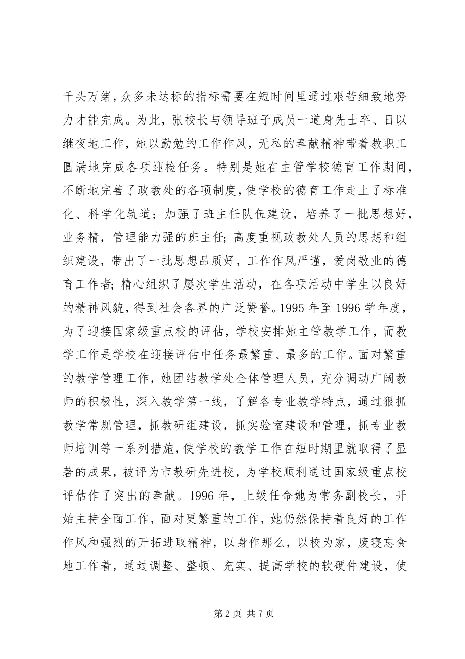 2023年学校先进工作者先进事迹.docx_第2页