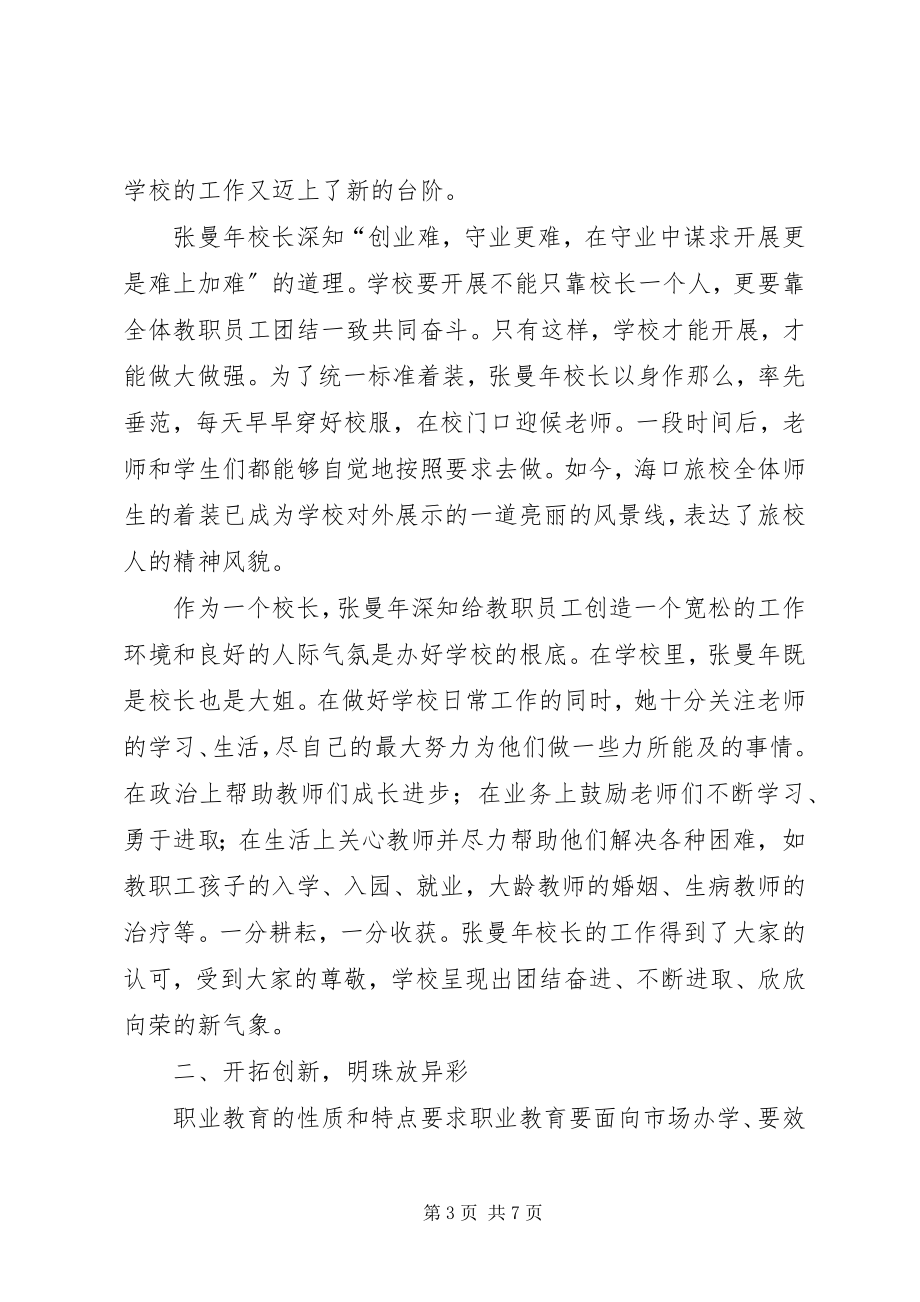 2023年学校先进工作者先进事迹.docx_第3页