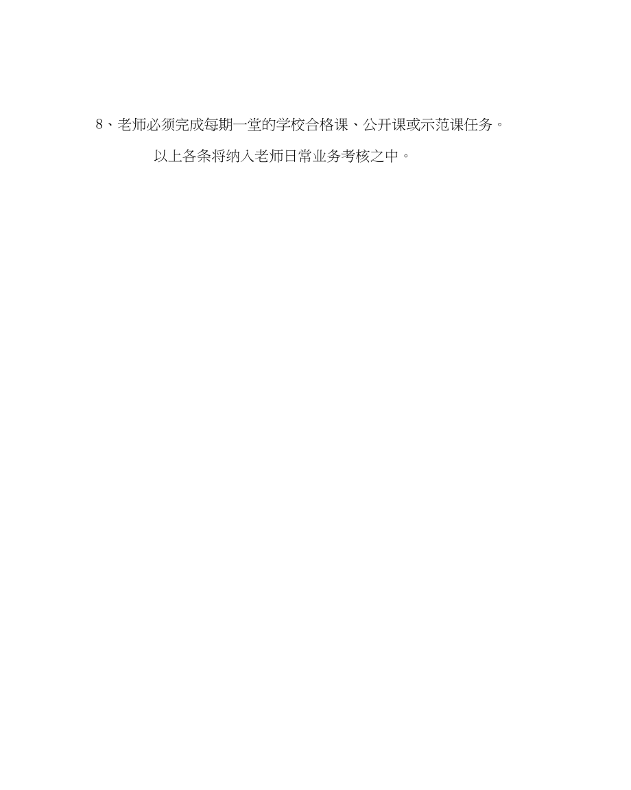 2023年教导处范文教师业务学习安排实施意见.docx_第3页